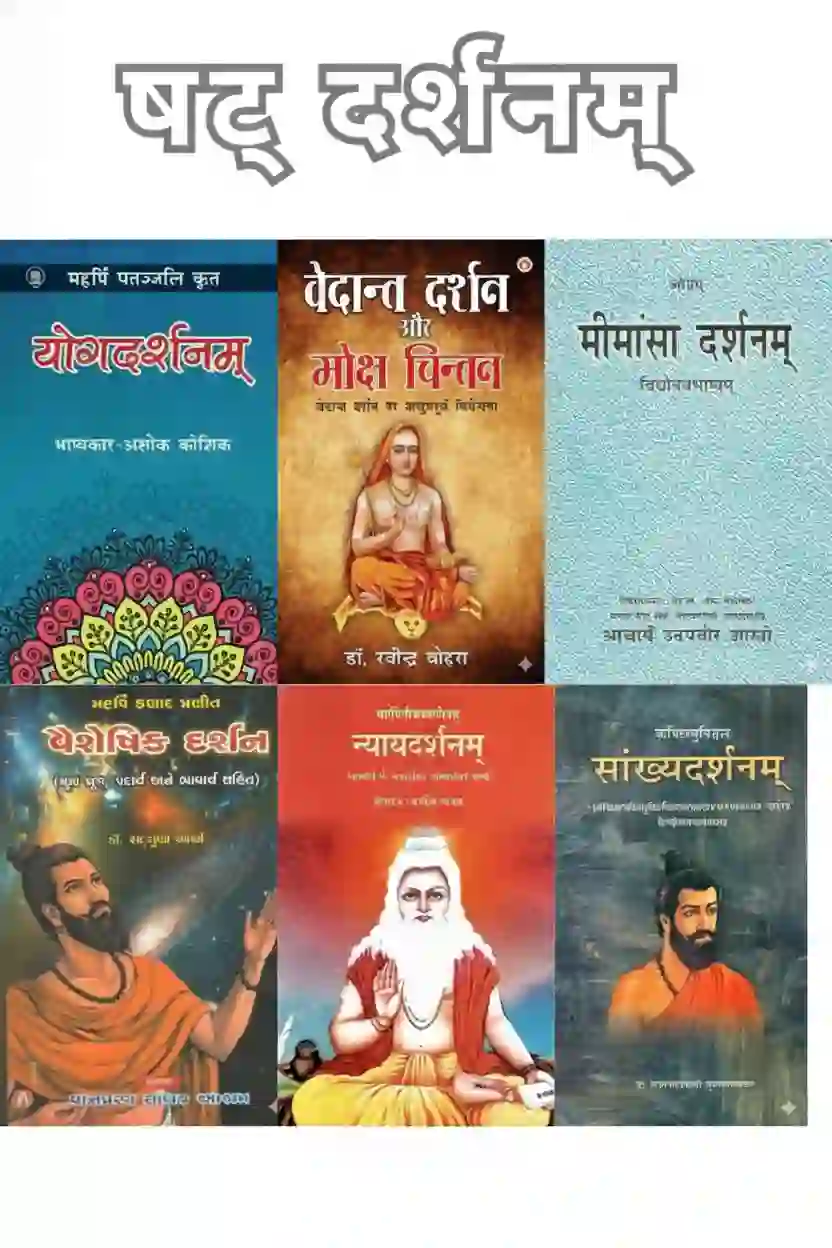 छः शस्त्र